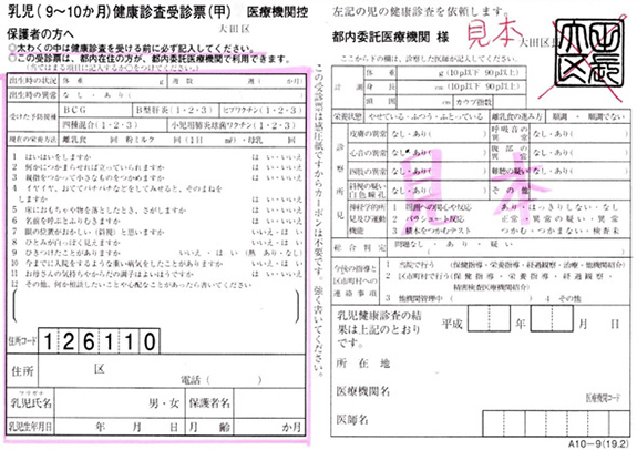 9～10か月健診の受診票（白色）