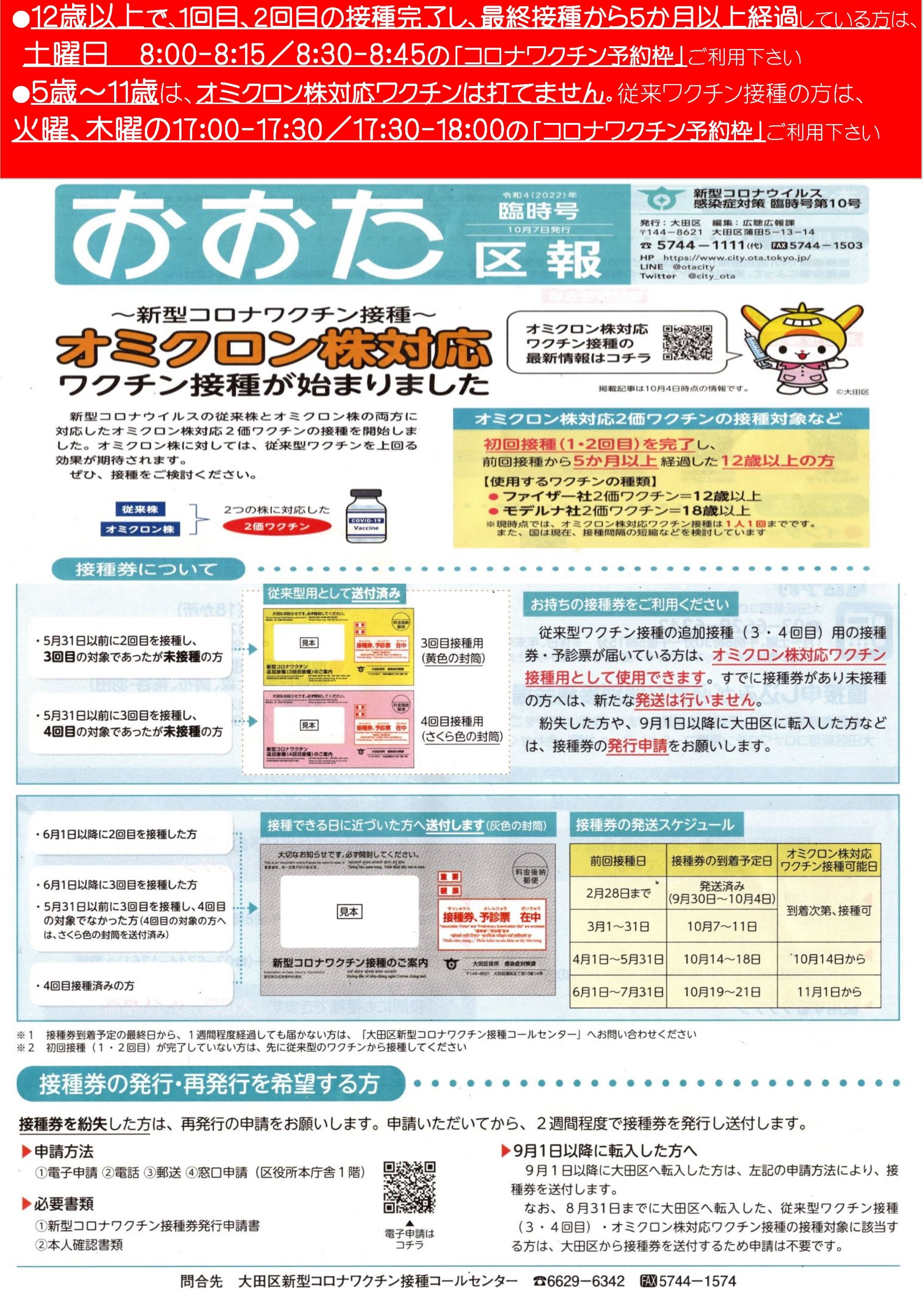 新型コロナワクチンの接種について