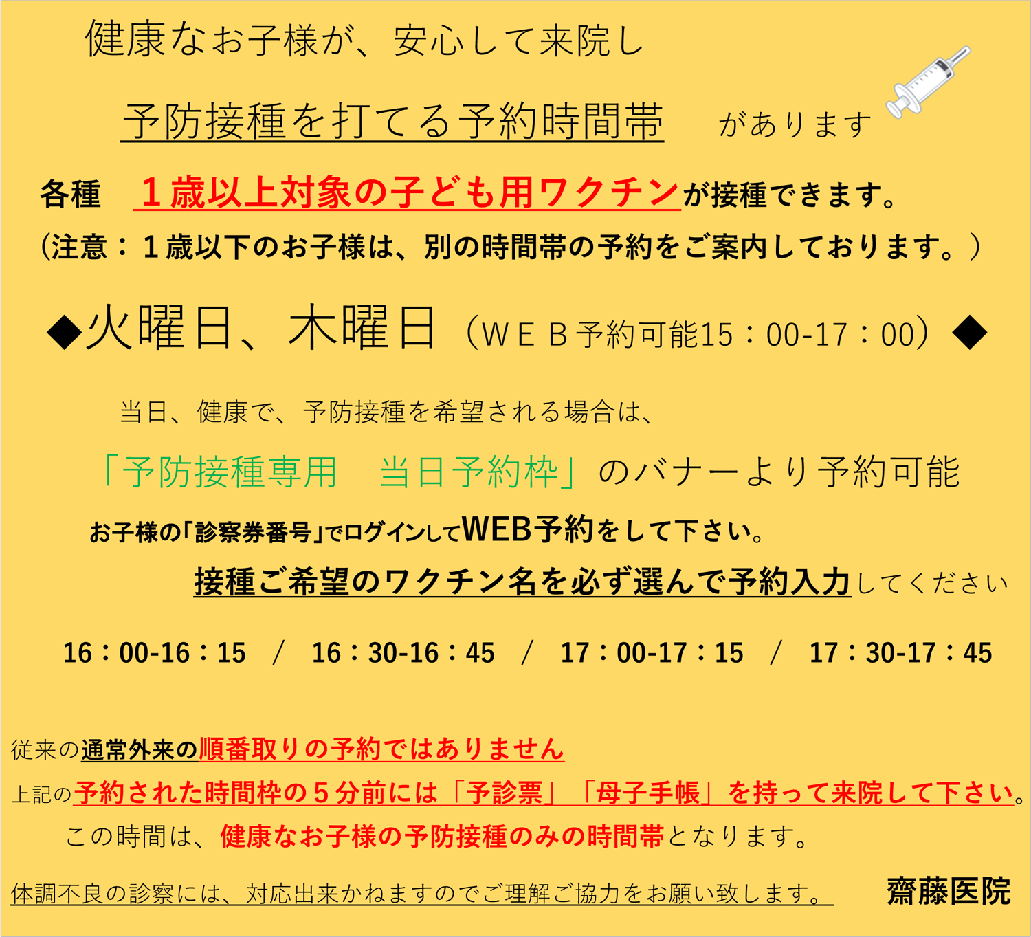 診療時間変更のお知らせ