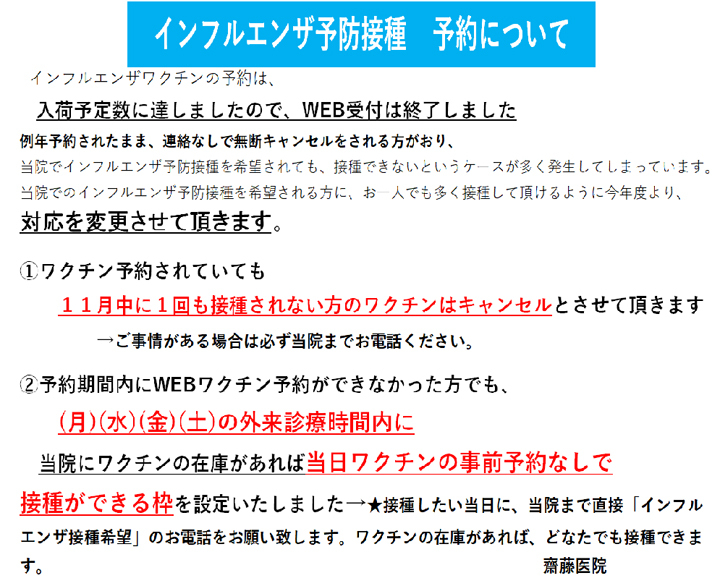 お知らせ | 齋藤医院 大田区南馬込 西馬込駅近く 小児科 アレルギー科 内科