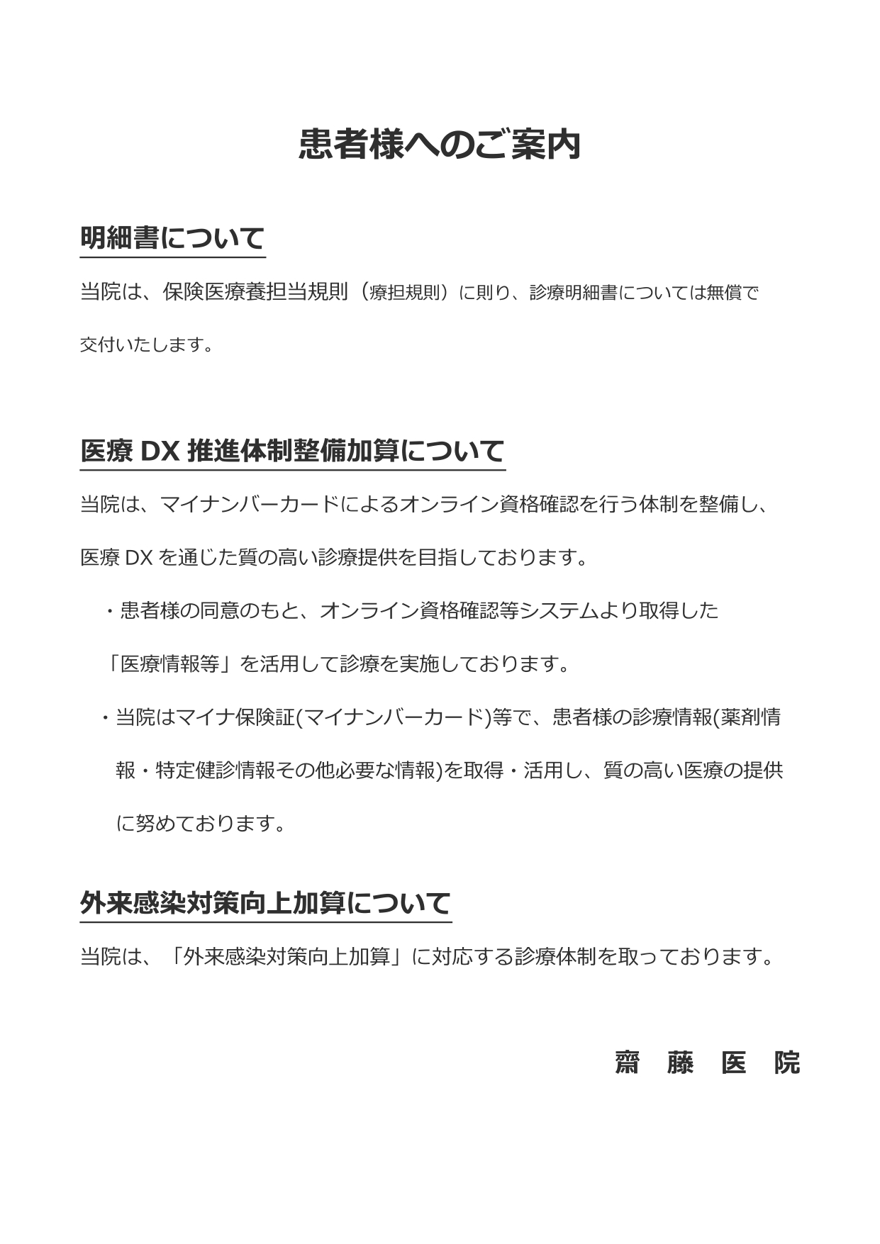 患者様へのご案内