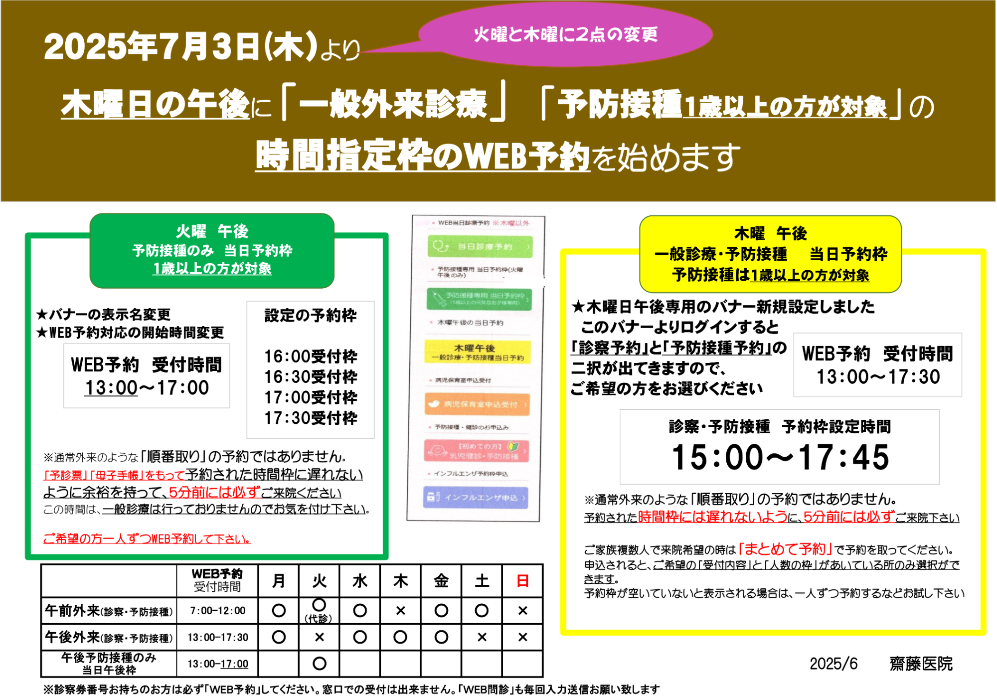 指定時間枠のWEB予約を始めます