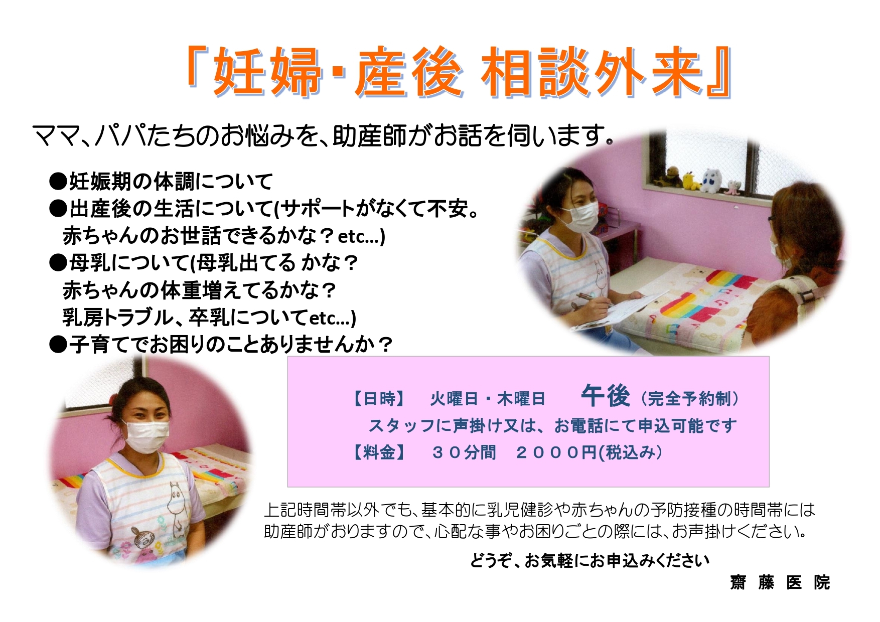 「妊婦・産後・相談外来」