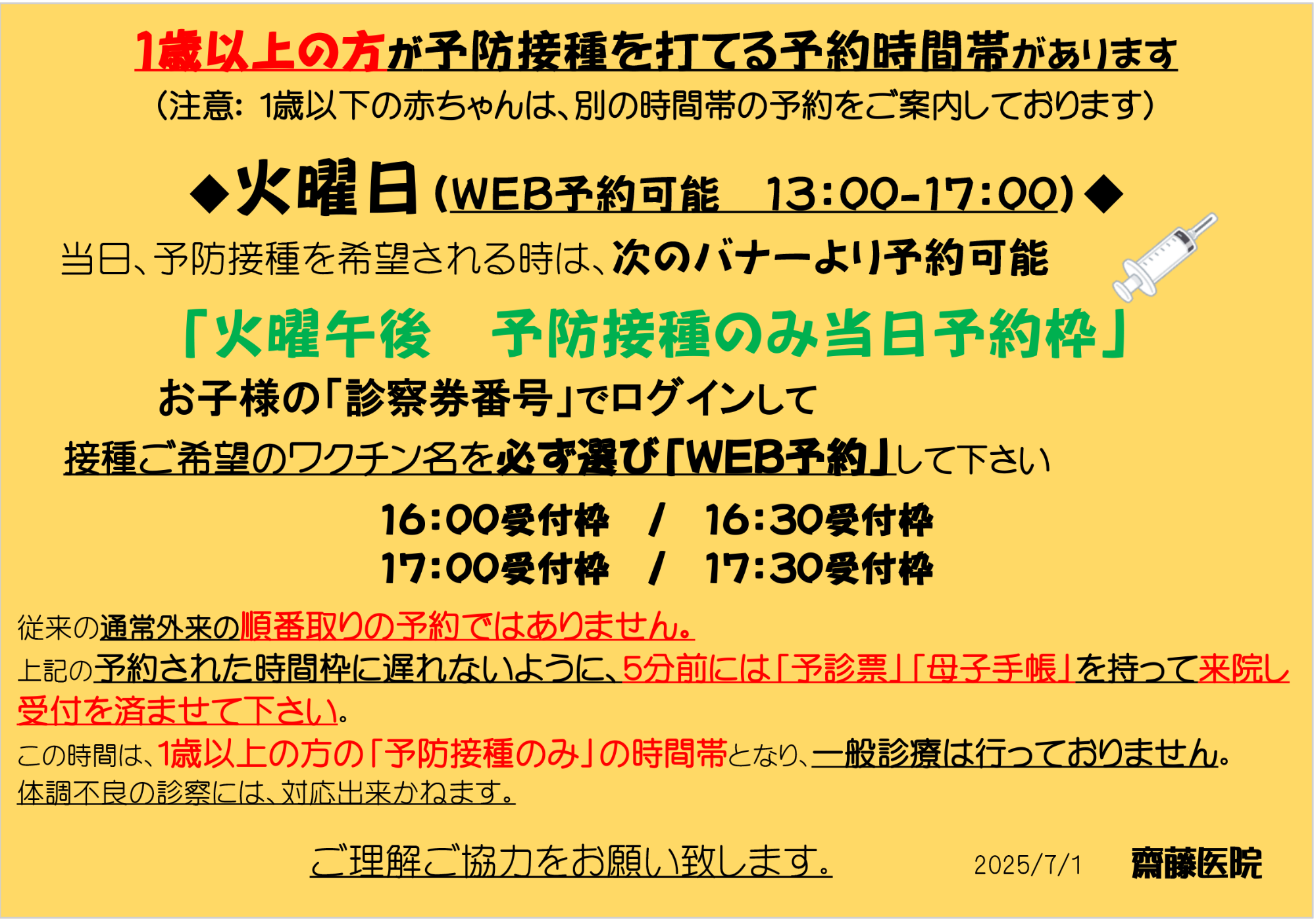 診療時間変更のお知らせ