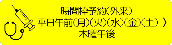 当日診療予約