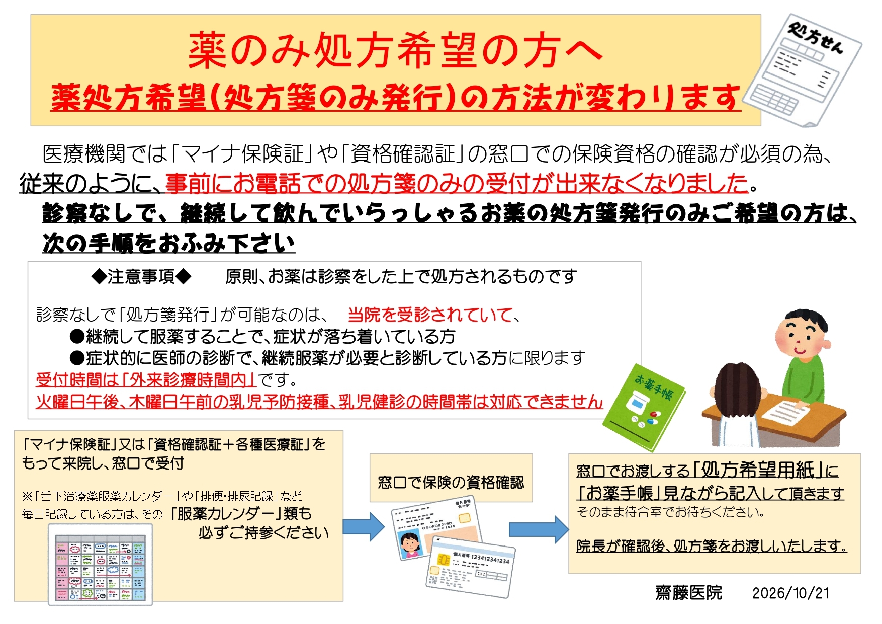 令和8年度　大田区こどものインフルエンザ予防接種　助成事業について